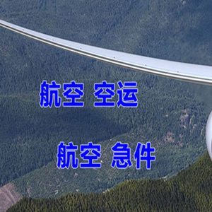 荷花机场邮寄快递-选东方航空和上海航空